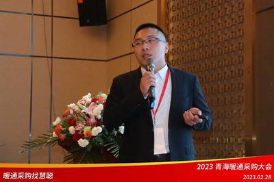 暖通采购，就选慧聪 2023青海暖通采购大会圆满落幕，助力行业高质量发展