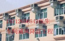 供应东莞通风降温设备 值得信赖的供应商推荐（13922535670）